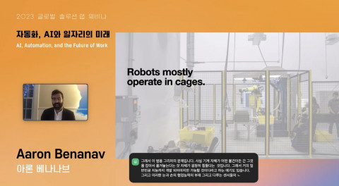 ‘2023 글로벌 솔루션 랩 웨비나’ 2회차 포스터