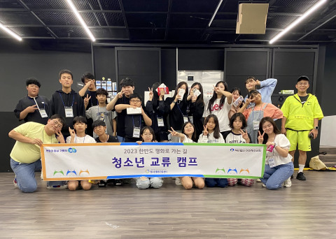 경기도청소년활동진흥센터는 탈북-비탈북 청소년 교류 캠프 이외에도 한반도 평화로 가는 길 캠프를 통해 관내 청소년들에게 평화통일을 알리는 다양한 프로그램을 지원하고 있다