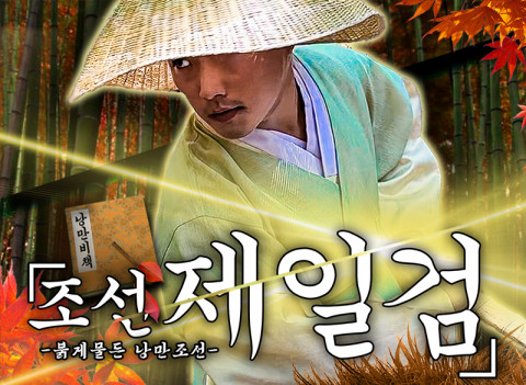 한국민속촌 가을 축제 영웅서사