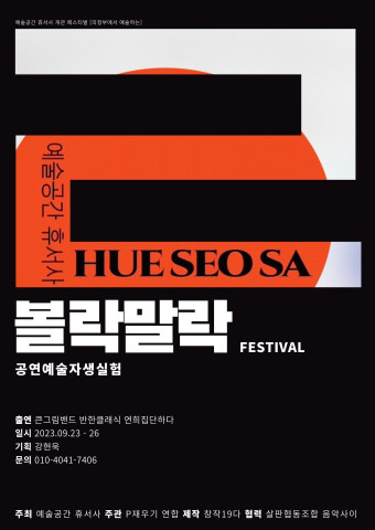 ‘볼락말락 페스티벌’ 포스터