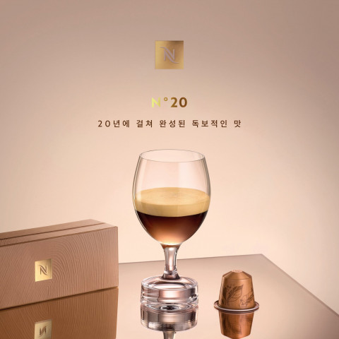 네스프레소 ‘N°20’ 커피