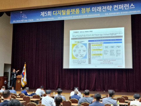정부세종컨벤션센터에서 열린 ‘제5회 디지털플랫폼 정부 미래전략 컨퍼런스’에서 ‘디지털 플랫폼을 통한 혁신방안과 사례’에 대해 발표하는 이노룰스 김율한 상무