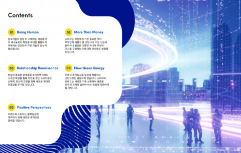 민텔 2024년 글로벌 소비자 트렌드 콘텐츠