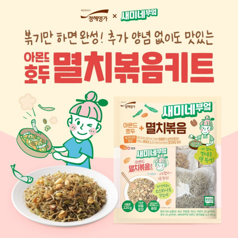샘표, 새미네부엌 요리 키트 ‘멸치볶음 키트’ 출시