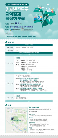 기회발전특구 지역경제활성화 포럼 초청장