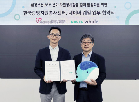 오른쪽부터 한국중앙자원봉사센터 김의욱 센터장, 네이버 웨일 김주형 리더가 17일 업무 협약식에서 기념 촬영을 하고 있다