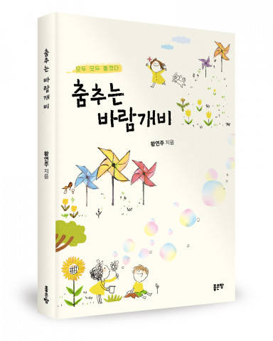 황연주 지음, 좋은땅출판사, 84쪽, 1만원