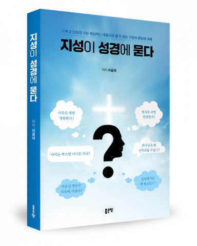 이원재 지음, 좋은땅출판사, 284쪽, 1만8000원