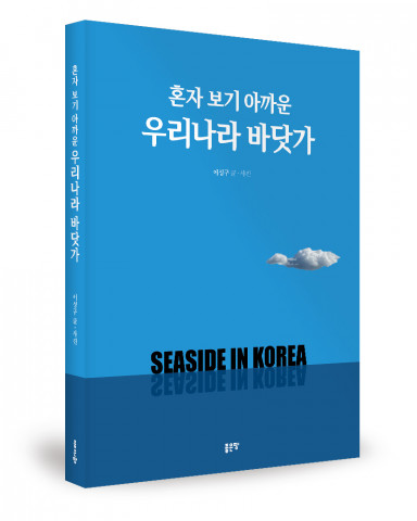 이성구 지음, 좋은땅출판사, 224쪽, 2만5000원
