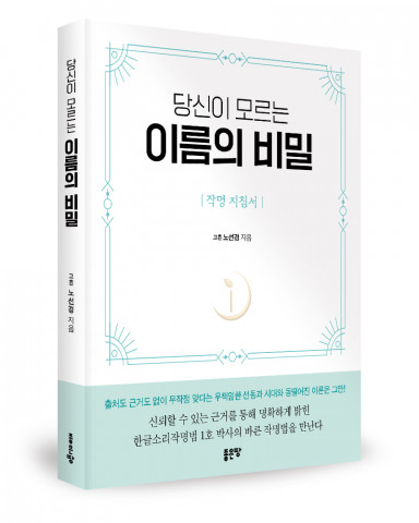 노선경 지음, 좋은땅출판사, 228쪽, 1만6800원