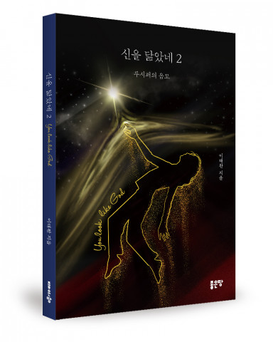 이태완 지음, 좋은땅출판사, 176쪽, 1만6800원