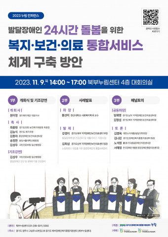 ‘2023년 누림 컨퍼런스’ 포스터