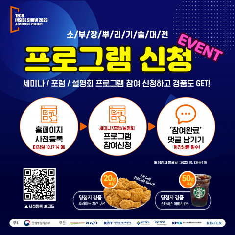 소부장뿌리기술대전 참관객을 위한 이벤트 프로그램 (세미나/포럼/설명회) 신청 EVENT