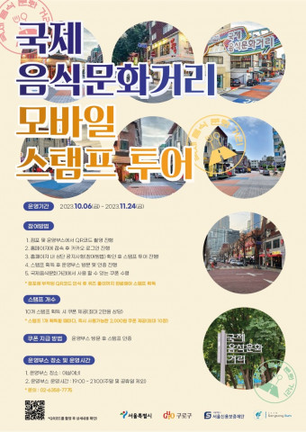 ‘모바일 스탬프투어’ 포스터