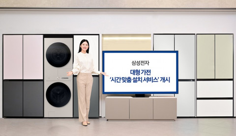 삼성전자 모델이 대형 가전제품의 배송 시간대를 소비자가 직접 지정할 수 있는 ‘시간 맞춤 설치 서비스’를 소개하고 있다