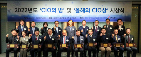 2022년도 올해의 CIO상 시상식 참석자들이 기념 촬영을 하고 있다