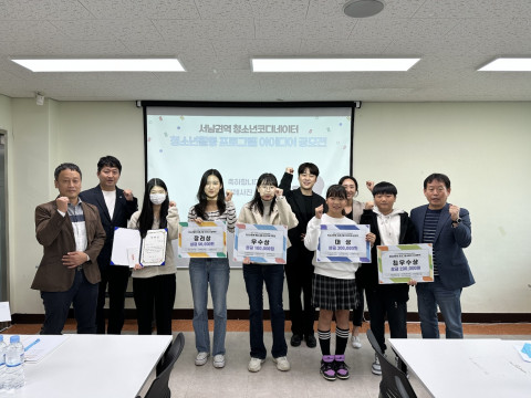 2023 서남권 청소년코디네이터 청소년 활동 프로그램 아이디어 공모전 수상자들이 기념사진을 촬영하고 있다