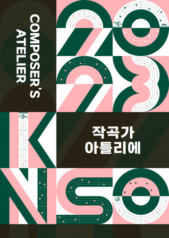 2023 KNSO 작곡가 아틀리에