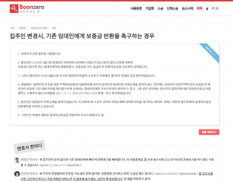 ‘집주인 변경 시, 기존 임대인에게 보증금 반환을 촉구하는 경우’ 활용할 수 있는 분쟁제로 사이트 내용증명 화면