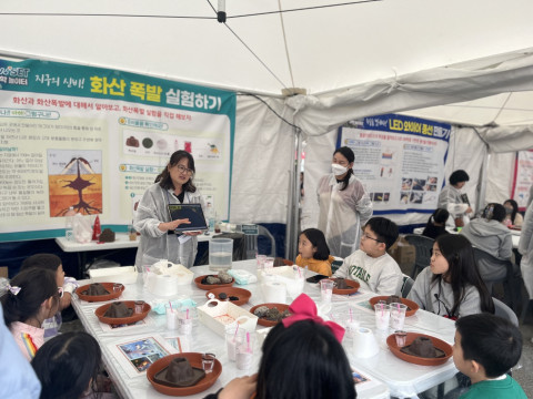 과학체험 부스 WISET 과학놀이터 ‘지구의 신비! 화산 폭발 실험하기’