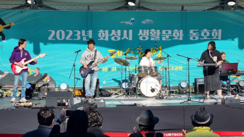 봉담호수공원 일원에서 열린 '2023년 화성시생활문화동호회 페스티벌’ 현장