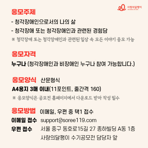 제2회 사랑의달팽이 수기 공모전