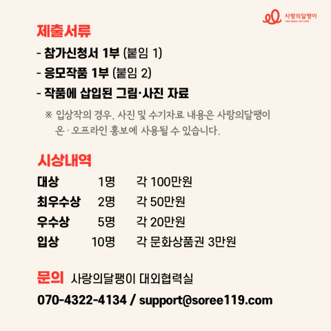 제2회 사랑의달팽이 수기 공모전