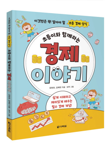 장원호·김혜린 지음, 160쪽, 1만4000원