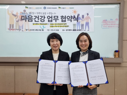 왼쪽부터 명지대학교 학생상담센터 이은경 센터장, 서대문구청소년상담복지센터 박미숙센터장