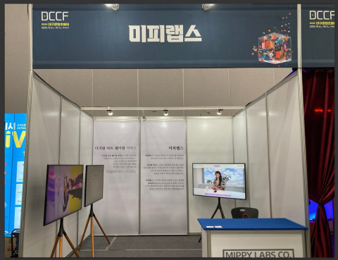 미피랩스, 대구콘텐츠페어에서 디지털 아트 전시회 진행