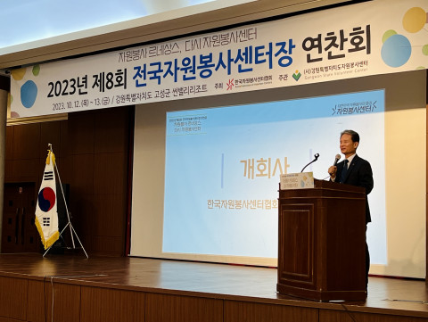 정연욱 한국자원봉사센터협회장이 개회사를 하고 있다