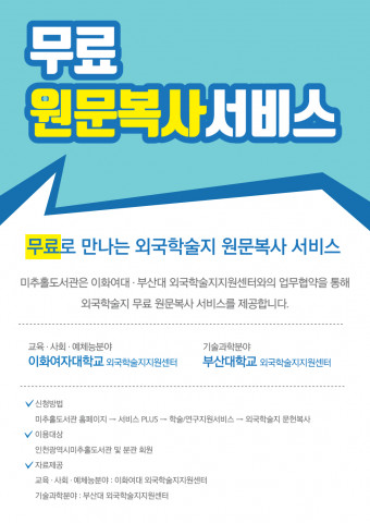 미추홀도서관-부산대학교 외국학술지지원센터 업무 협약