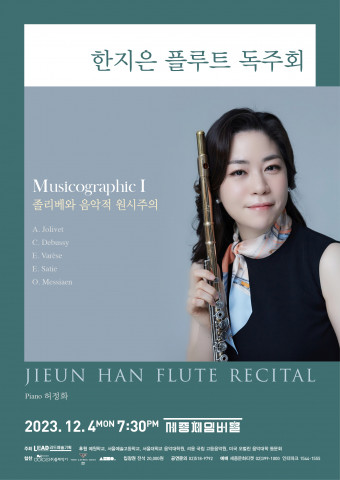 한지은 플루트 독주회 포스터