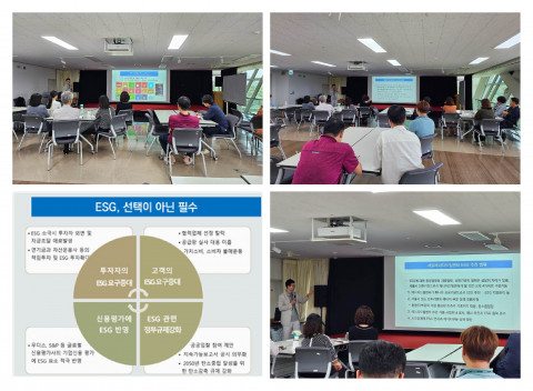 ESG 내부 역량 강화 교육