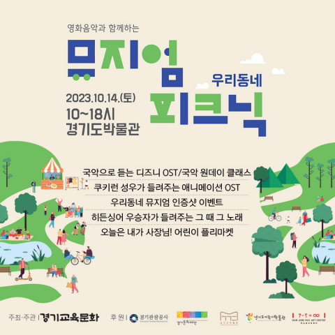 우리동네뮤지엄피크닉 포스터