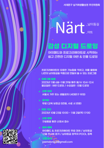 ‘감성 디지털 드로잉 클래스’ 포스터