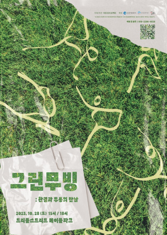 아트유프로젝트, 28일 송도 메이플파크 공연