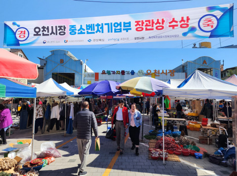 포항 오천시장이 특성화첫걸음시장 사업 성과를 인정 받아 중소벤처기업부 장관상을 수상했다