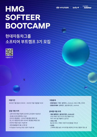 현대자동차그룹, 소프티어 부트캠프 3기 모집