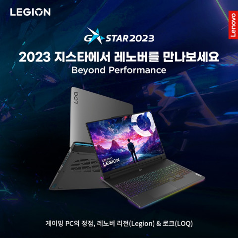 한국레노버, 지스타 2023 3년 연속 참가