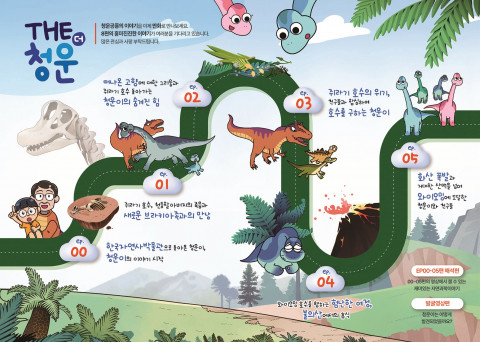 한국자연사박물관 ‘THE(더) 청운’ 포스터