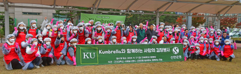건국대 서울캠퍼스 대운동장에서 ‘KUmberlla 사랑의 김장 봉사’를 진행했다. 이날 행사에는 건국대 교직원과 재학생, 외국인 학생, 신한은행 관계자 등 100여명이 참석했다