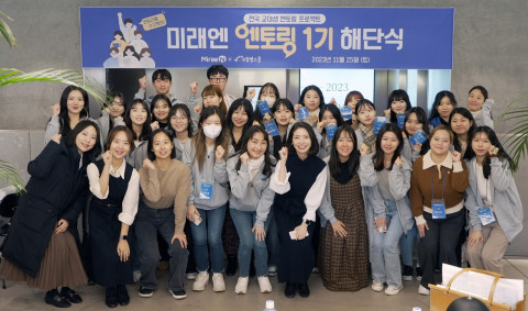 2023 미래엔 엔토링 1기 해단식