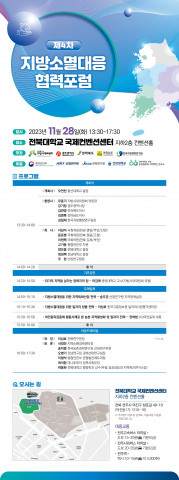 ‘제4차 지방소멸대응 협력포럼’ 웹 초청장