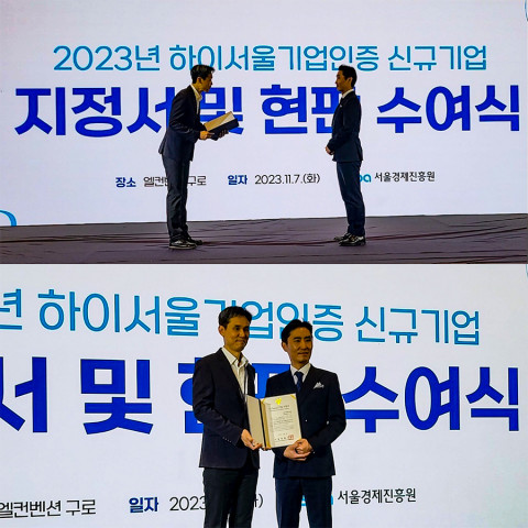 티젠소프트가 2023년 서울시 우수기업 인증 ‘하이서울기업’ 수여식에 참가했다