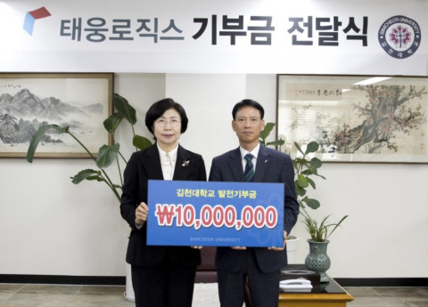 태웅로직스가 김천대학교에 장학금 1000만원을 기부했다. 왼쪽부터 김천대학교 윤옥현 총장, 태웅로직스 최홍식 전무