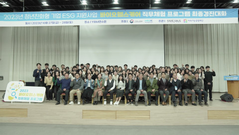 바이오헬스케어 직무체험 프로그램 최종경진대회 참석자들이 기념 촬영을 하고 있다