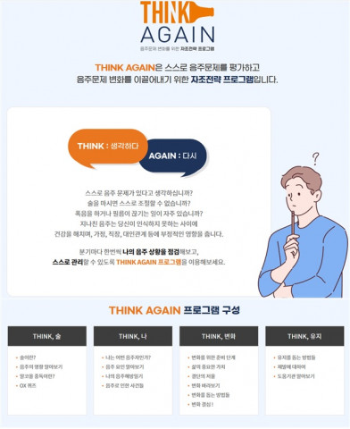 Think Again 프로그램 내용 및 구성