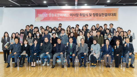 박선규 제4대 신임 이사장(아랫줄 왼쪽부터 다섯 번째)이 취임식에 참석한 영등포문화재단 임직원들과 기념 촬영을 하고 있다