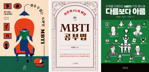 MBTI 키워드 도서